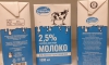 Молоко 'Станичное', м.д.ж. 2,5% (ТБА), 1 литр ГОСТ